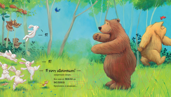 Изображение товара Книга CLEVER Книжки-картинки. Не обнимайте меня! / 9785001547211 (Чапмен Дж.)