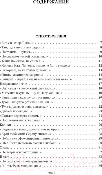 Изображение товара Книга Азбука Мне осталась одна забава... Полное собрание сочинений (Есенин С.)