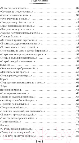 Изображение товара Книга Азбука Мне осталась одна забава... Полное собрание сочинений (Есенин С.)