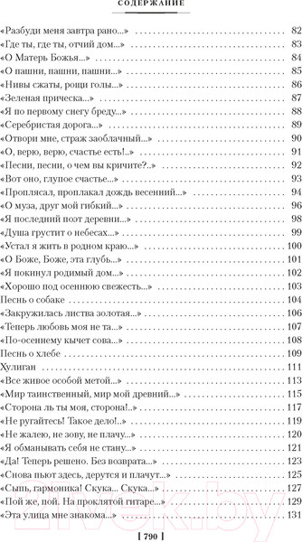 Изображение товара Книга Азбука Мне осталась одна забава... Полное собрание сочинений (Есенин С.)