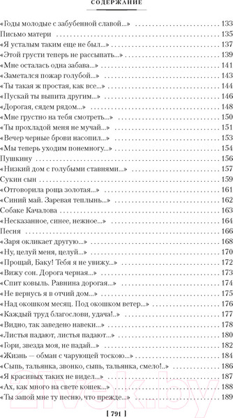 Изображение товара Книга Азбука Мне осталась одна забава... Полное собрание сочинений (Есенин С.)