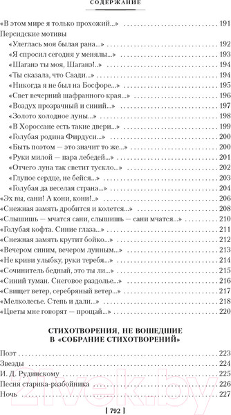 Изображение товара Книга Азбука Мне осталась одна забава... Полное собрание сочинений (Есенин С.)