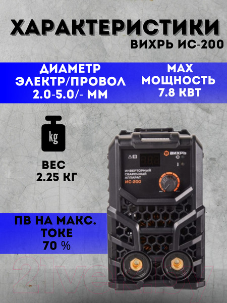 Изображение товара Инвертор сварочный Вихрь ИС-200 (65/51)