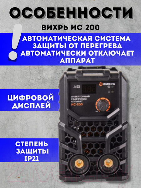 Изображение товара Инвертор сварочный Вихрь ИС-200 (65/51)