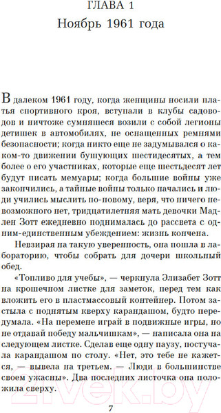 Изображение товара Книга Азбука Уроки химии / 9785389243781 (Гармус Б.)
