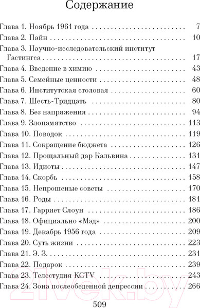 Изображение товара Книга Азбука Уроки химии / 9785389243781 (Гармус Б.)