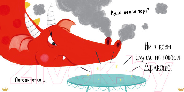 Изображение товара Книга CLEVER Книжки-картинки. Скажи правду, Дракоша! / 9785002110735 (Шульц Б.)