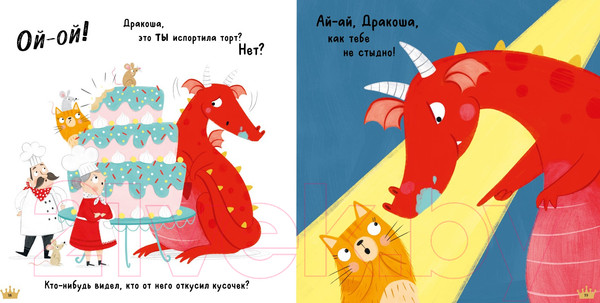 Изображение товара Книга CLEVER Книжки-картинки. Скажи правду, Дракоша! / 9785002110735 (Шульц Б.)