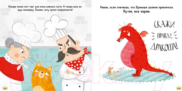 Изображение товара Книга CLEVER Книжки-картинки. Скажи правду, Дракоша! / 9785002110735 (Шульц Б.)