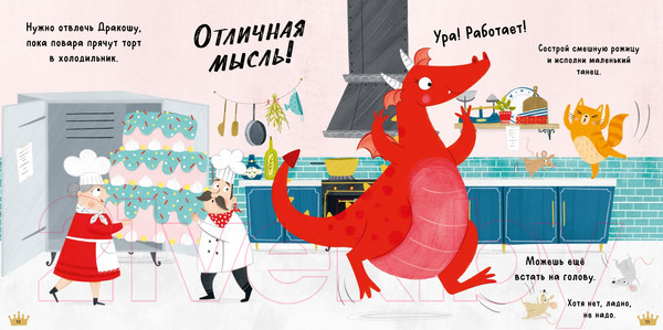 Изображение товара Книга CLEVER Книжки-картинки. Скажи правду, Дракоша! / 9785002110735 (Шульц Б.)