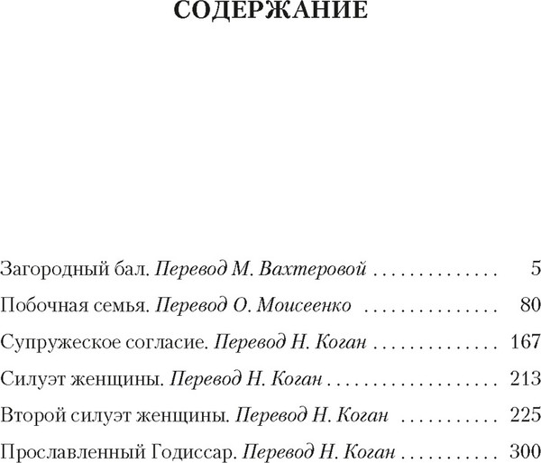 Изображение товара Книга Азбука Силуэт женщины, мягкая обложка (Бальзак Оноре)