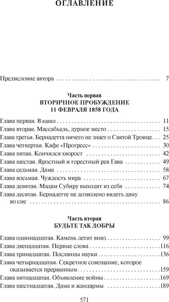 Изображение товара Книга Азбука Песнь Бернадетте, мягкая обложка (Верфель Франц)