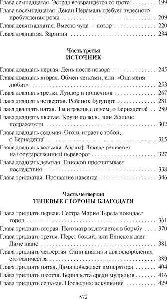 Изображение товара Книга Азбука Песнь Бернадетте, мягкая обложка (Верфель Франц)