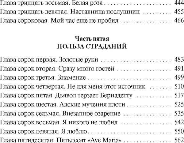 Изображение товара Книга Азбука Песнь Бернадетте, мягкая обложка (Верфель Франц)
