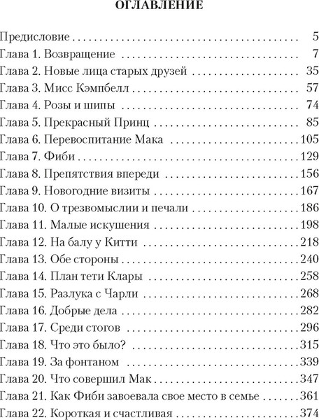 Изображение товара Книга Азбука Роза в цвету, мягкая обложка (Олкотт Луиза Мэй)