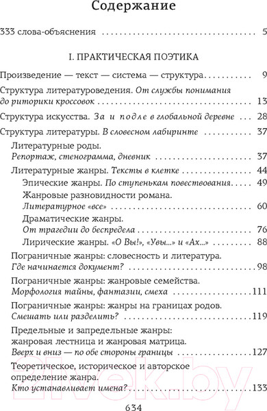 Изображение товара Книга Азбука Структура и смысл. Теория литературы для всех / 9785389243712 (Сухих И.)