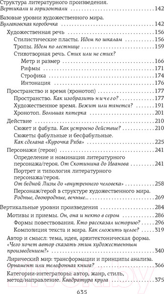 Изображение товара Книга Азбука Структура и смысл. Теория литературы для всех / 9785389243712 (Сухих И.)