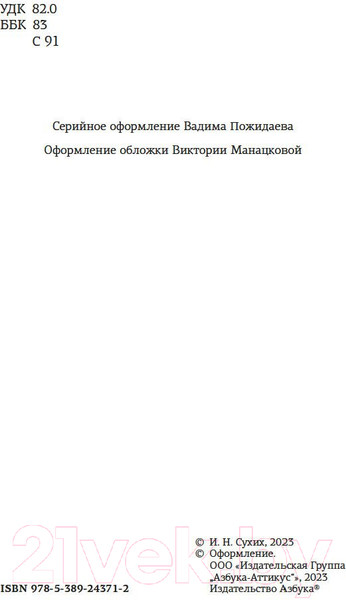 Изображение товара Книга Азбука Структура и смысл. Теория литературы для всех / 9785389243712 (Сухих И.)