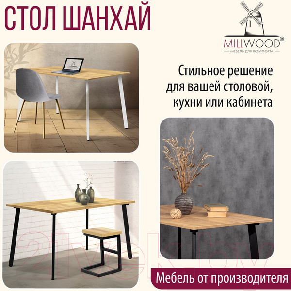 Изображение товара Обеденный стол Millwood Шанхай 130x80x75 (дуб золотой Craft/металл белый)