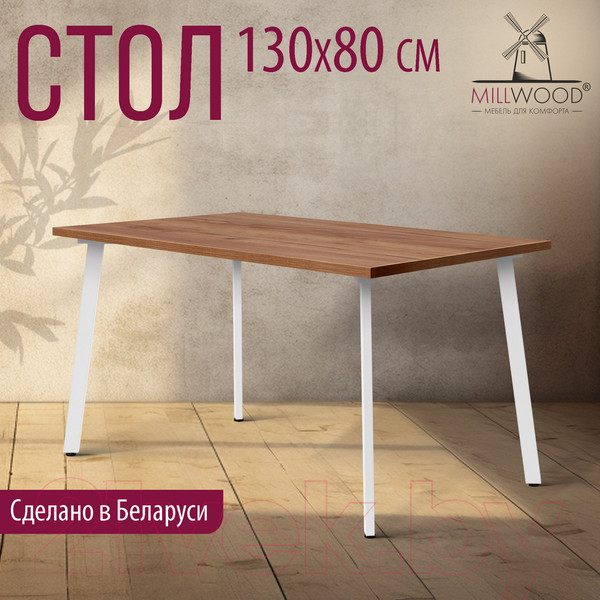 Изображение товара Обеденный стол Millwood Шанхай 130x80x75 (дуб табачный Craft/металл белый)