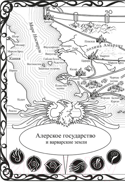 Изображение товара Книга Азбука Кодекс Алеры. Книга 2. Битва за Кальдерон / 9785389242715 (Батчер Дж.)