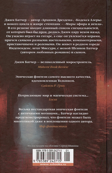 Изображение товара Книга Азбука Кодекс Алеры. Книга 2. Битва за Кальдерон / 9785389242715 (Батчер Дж.)