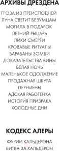 Изображение товара Книга Азбука Кодекс Алеры. Книга 2. Битва за Кальдерон / 9785389242715 (Батчер Дж.)