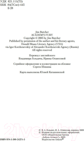 Изображение товара Книга Азбука Кодекс Алеры. Книга 2. Битва за Кальдерон / 9785389242715 (Батчер Дж.)