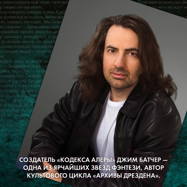 Изображение товара Книга Азбука Кодекс Алеры. Книга 2. Битва за Кальдерон / 9785389242715 (Батчер Дж.)