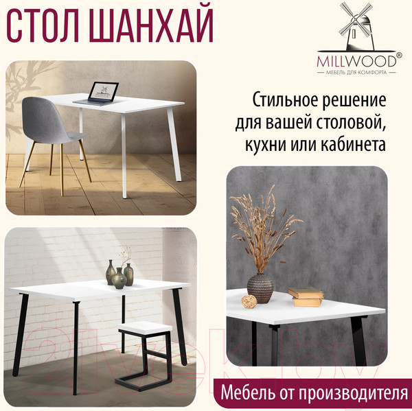 Изображение товара Обеденный стол Millwood Шанхай 130x80x75 (белый/металл белый)