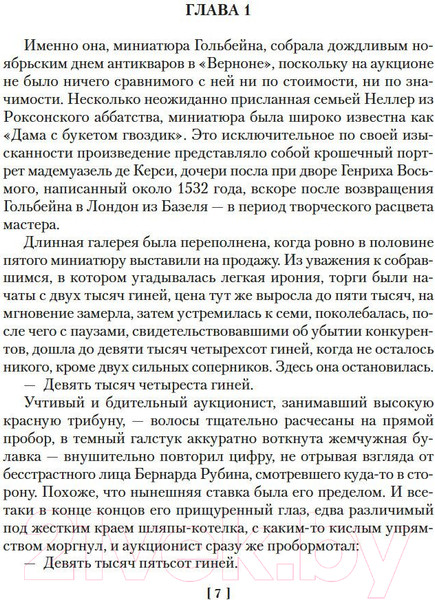 Изображение товара Книга Иностранка Дама с букетом гвоздик / 9785389220812 (Кронин А.)