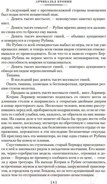 Изображение товара Книга Иностранка Дама с букетом гвоздик / 9785389220812 (Кронин А.)