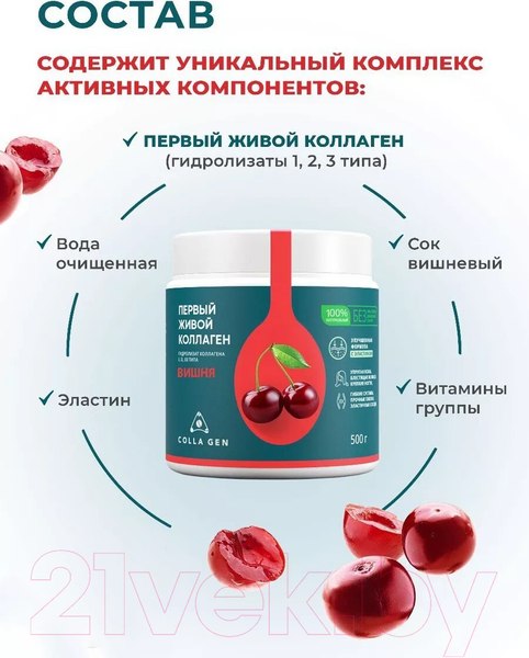 Изображение товара Коллаген Первый Живой Коллаген Вишня с натуральным соком (500г)