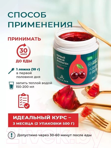 Изображение товара Коллаген Первый Живой Коллаген Вишня с натуральным соком (500г)