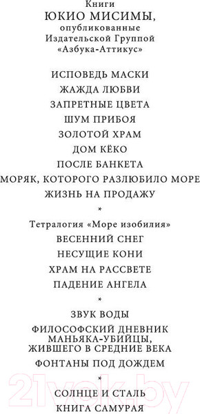 Изображение товара Книга Азбука Фонтаны под дождем / 9785389238190 (Мисима Ю.)