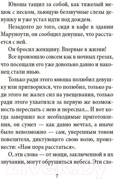 Изображение товара Книга Азбука Фонтаны под дождем / 9785389238190 (Мисима Ю.)