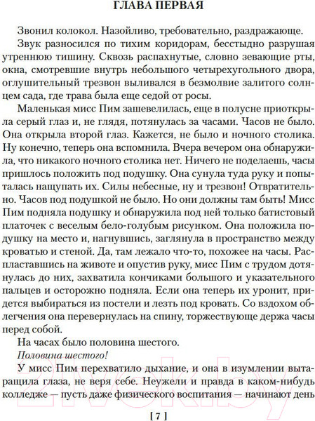 Изображение товара Книга Иностранка Мисс Пим расставляет точки. Мистификация / 9785389243460 (Тэй Дж.)