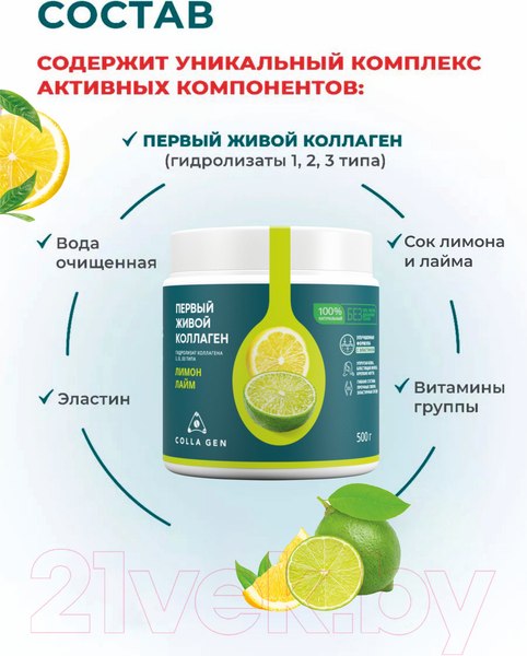 Изображение товара Коллаген Первый Живой Коллаген Лайм с натуральным соком (500г)