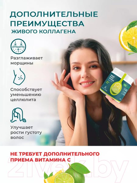 Изображение товара Коллаген Первый Живой Коллаген Лайм с натуральным соком (500г)