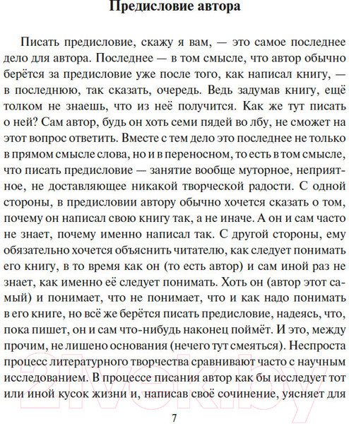 Изображение товара Книга КоЛибри Иронические юморески. Кванты смеха / 9785389241626 (Носов Н.)