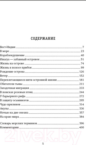 Изображение товара Книга КоЛибри Остров тысячи тайн / 9785389238831 (Клинджел Д.)