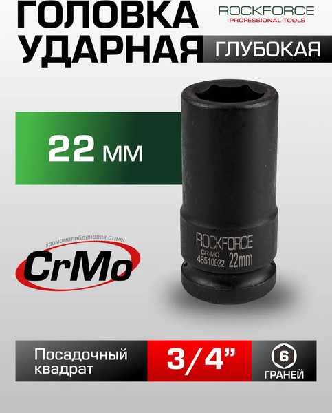 Изображение товара Головка слесарная RockForce RF-46510022(799)