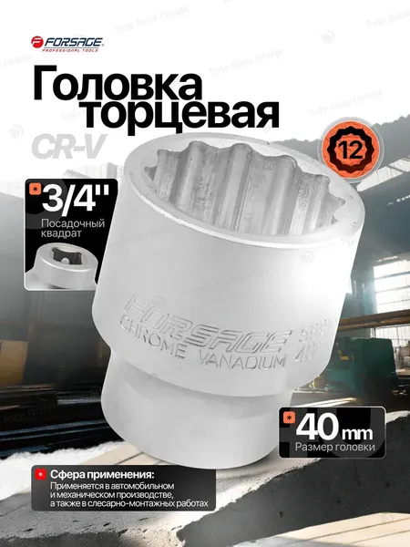 Изображение товара Головка слесарная Forsage F-56940(896)