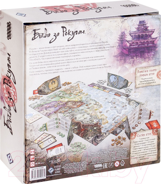 Изображение товара Настольная игра Мир Хобби Битва за Рокуган