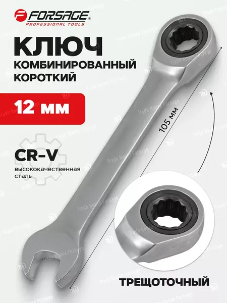 Изображение товара Гаечный ключ Forsage F-757S12 (5933)