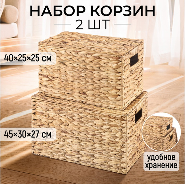 Изображение товара Набор корзин El Casa 240418