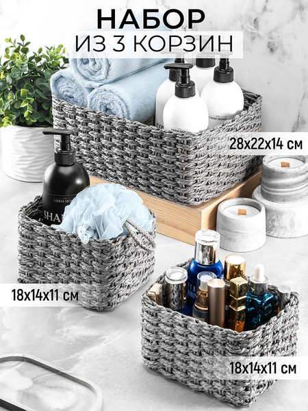 Изображение товара Набор корзин El Casa 240348 (серый)