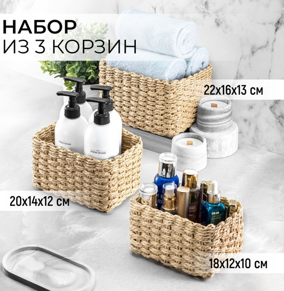 Изображение товара Набор корзин El Casa 240353