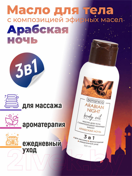Изображение товара Масло для тела Medicalfort Арабская ночь с композицией эфирных масел (100мл)