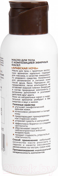 Изображение товара Масло для тела Medicalfort Арабская ночь с композицией эфирных масел (100мл)